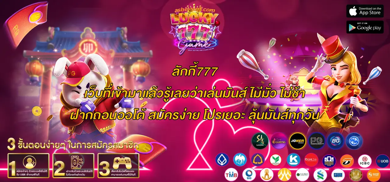ลักกี้777